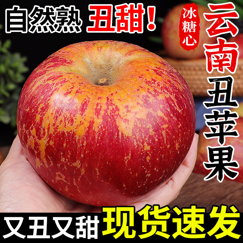 正宗云南丑苹果新鲜水果应当季冰糖心萍果脆甜红富士大果整箱