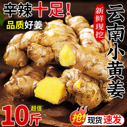 产地直发丨云南小黄姜！辛辣十足