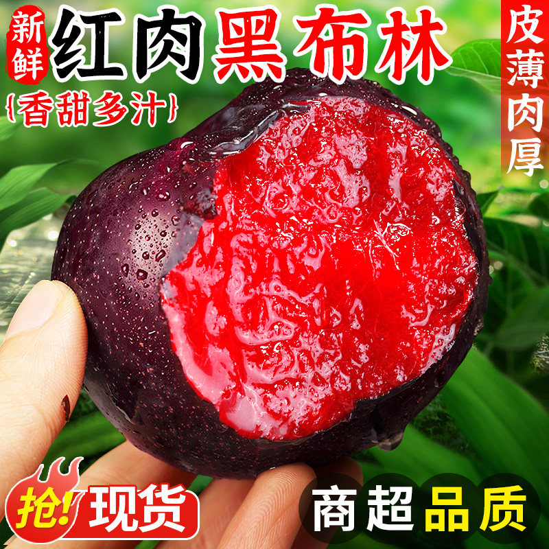 红肉黑布林李子新鲜水果当季现摘红心李子红肉恐龙蛋大果整箱包邮