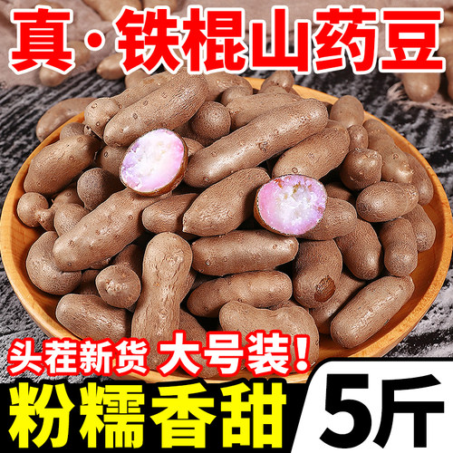 精选现挖！新鲜山药豆！粉糯香甜