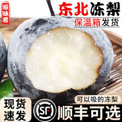 冻梨东北特产梨子大黑梨延边苹果梨花盖梨冻秋梨当季新鲜水果整箱