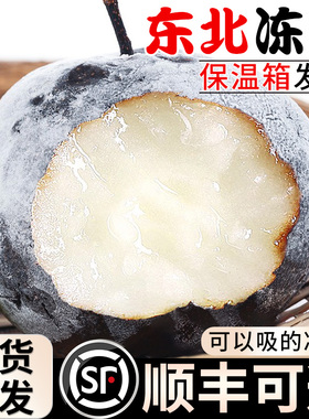 冻梨东北特产梨子大黑梨延边苹果梨花盖梨冻秋梨当季新鲜水果整箱