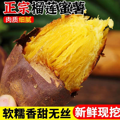 软糯香甜！真榴莲蜜薯！现挖