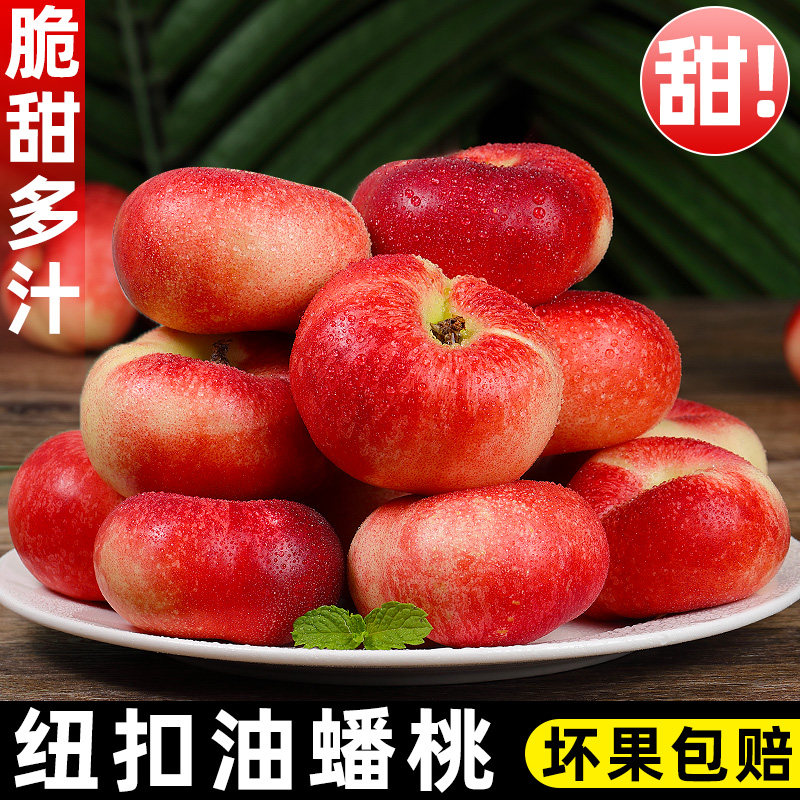 正宗纽扣油蟠桃新鲜桃子水果应当季现摘红油蟠桃奶油扁桃整箱包邮