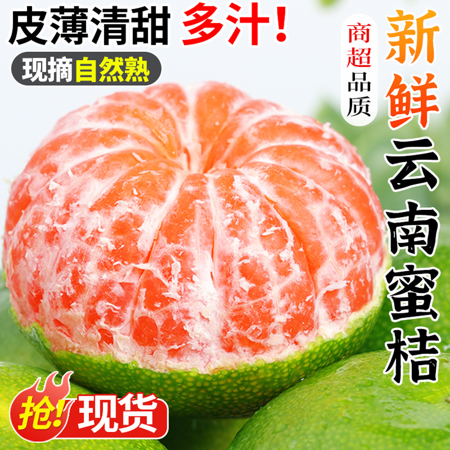 【现摘现发】云南蜜橘!酸甜多汁