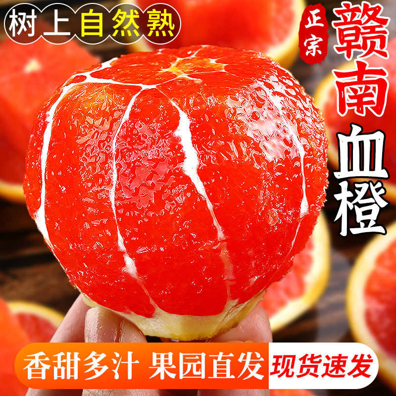 江西赣南血橙10斤橙子新鲜水果当季正宗中华红心肉甜橙果冻橙大果