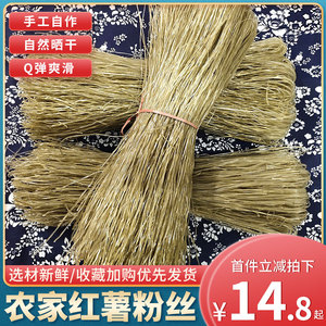 正宗红薯粉丝10斤农家纯手工地瓜细粉酸辣粉土特产干货食材包邮5