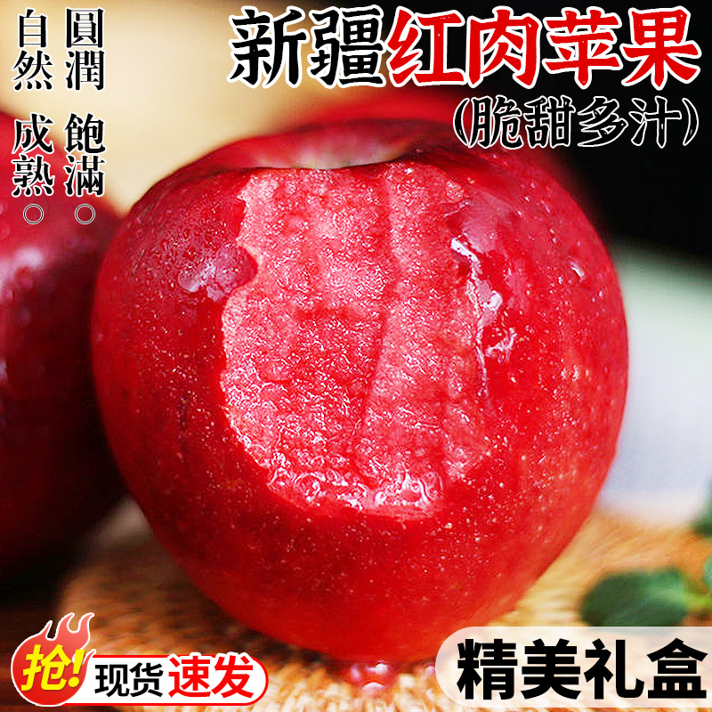 新疆红肉苹果12枚红心苹果平安圣诞礼盒应当季新鲜水果平安果送礼