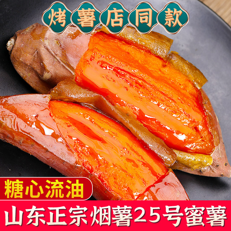 山东烟薯25号沙地红薯新鲜10斤小蜜薯板栗番薯糖心流油烤地瓜桥头