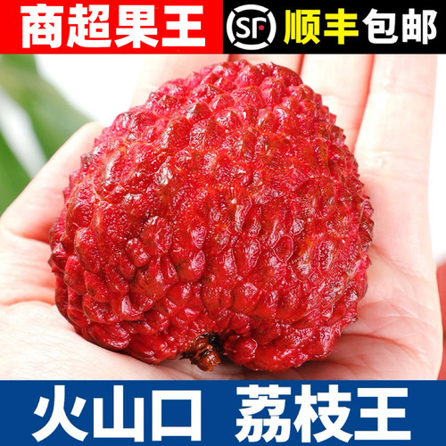 顺丰速发丨海南荔枝王丨个大香甜