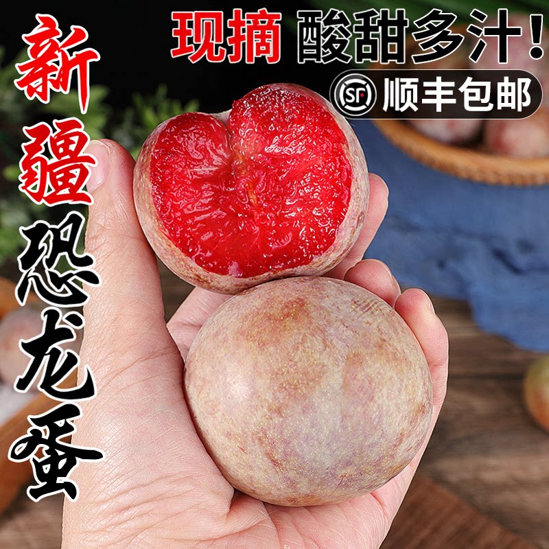 【顺丰速发】新疆恐龙蛋李子！