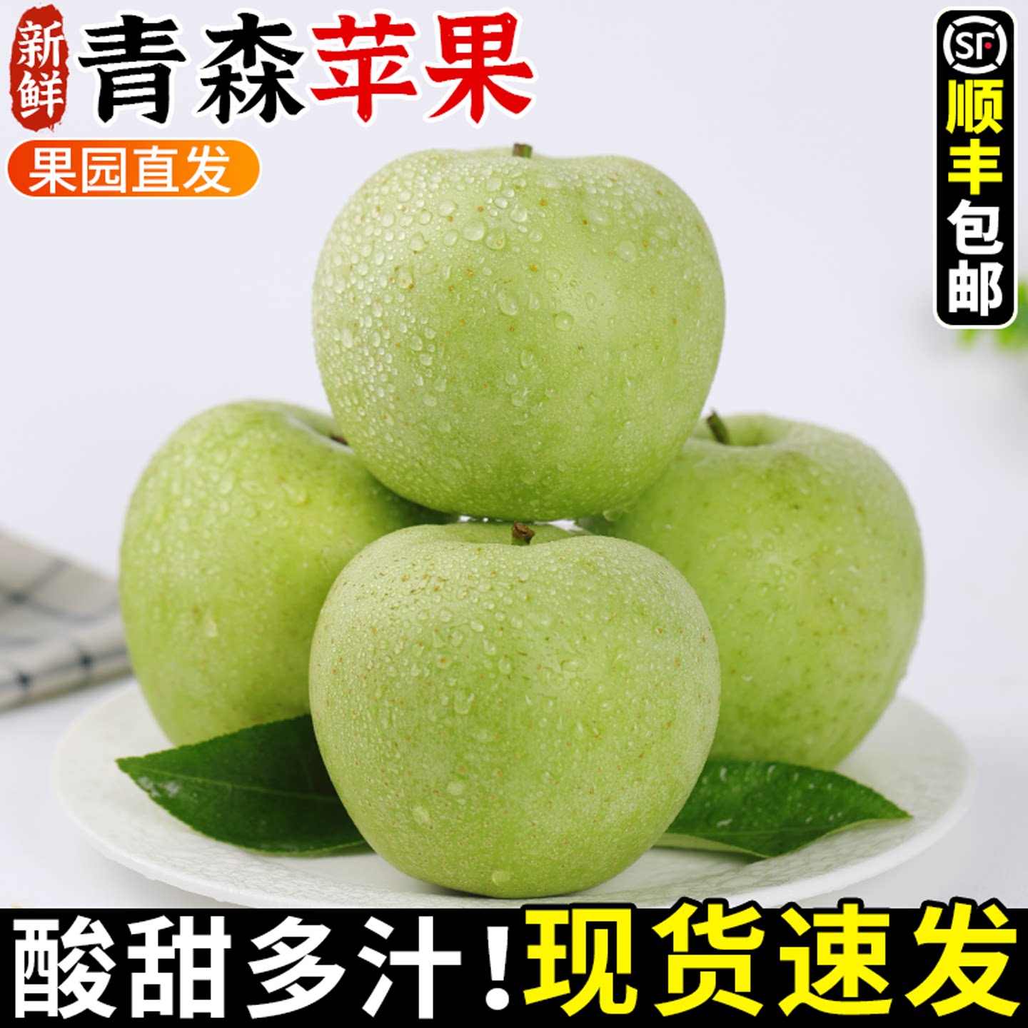 果园现摘!青森苹果!酸甜爽口!