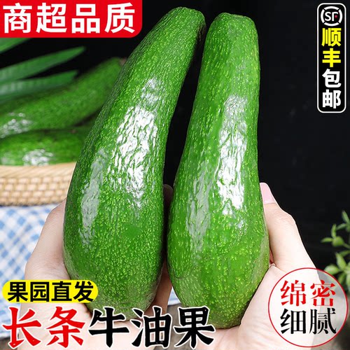 顺丰速发！长条牛油果！肉厚核小