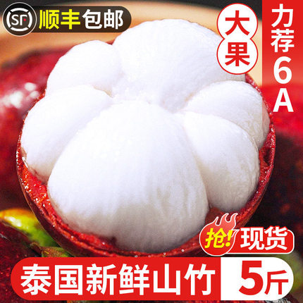顺丰泰国山竹10斤新鲜大果当季现摘进口油三竹麻竹6a时令水果整箱