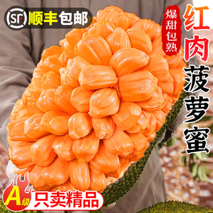 正宗越南红肉菠萝蜜新鲜进口水果一整个树上熟脆甜红心菠萝蜜包邮