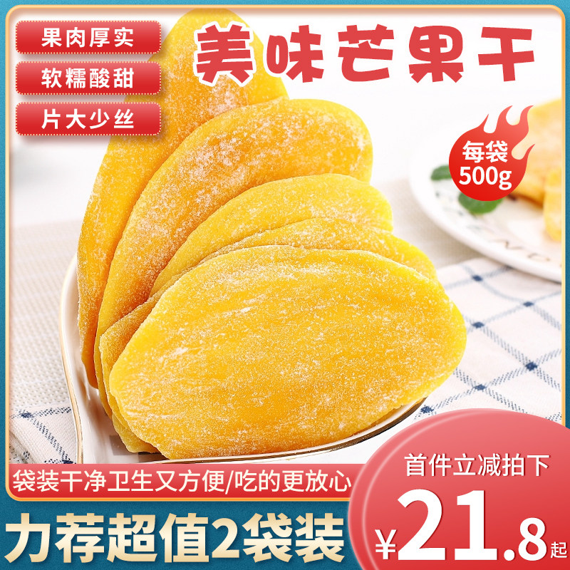 芒果干500g*2大袋水果片即食蜜饯果脯网红零食整箱混合散装包邮