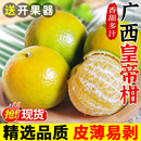 包邮 正宗广西皇帝柑新鲜橘子水果当季 现摘蜜桔子贡柑甜橘老树大果