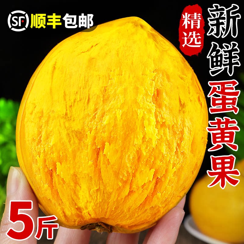 新鲜蛋黄果5斤新鲜粉糯鸡蛋果狮子头果当季热带水果特产顺丰包邮3