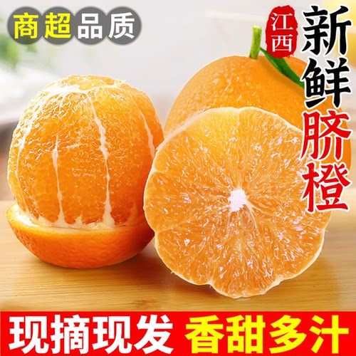 【商超品质】江西新鲜脐橙！