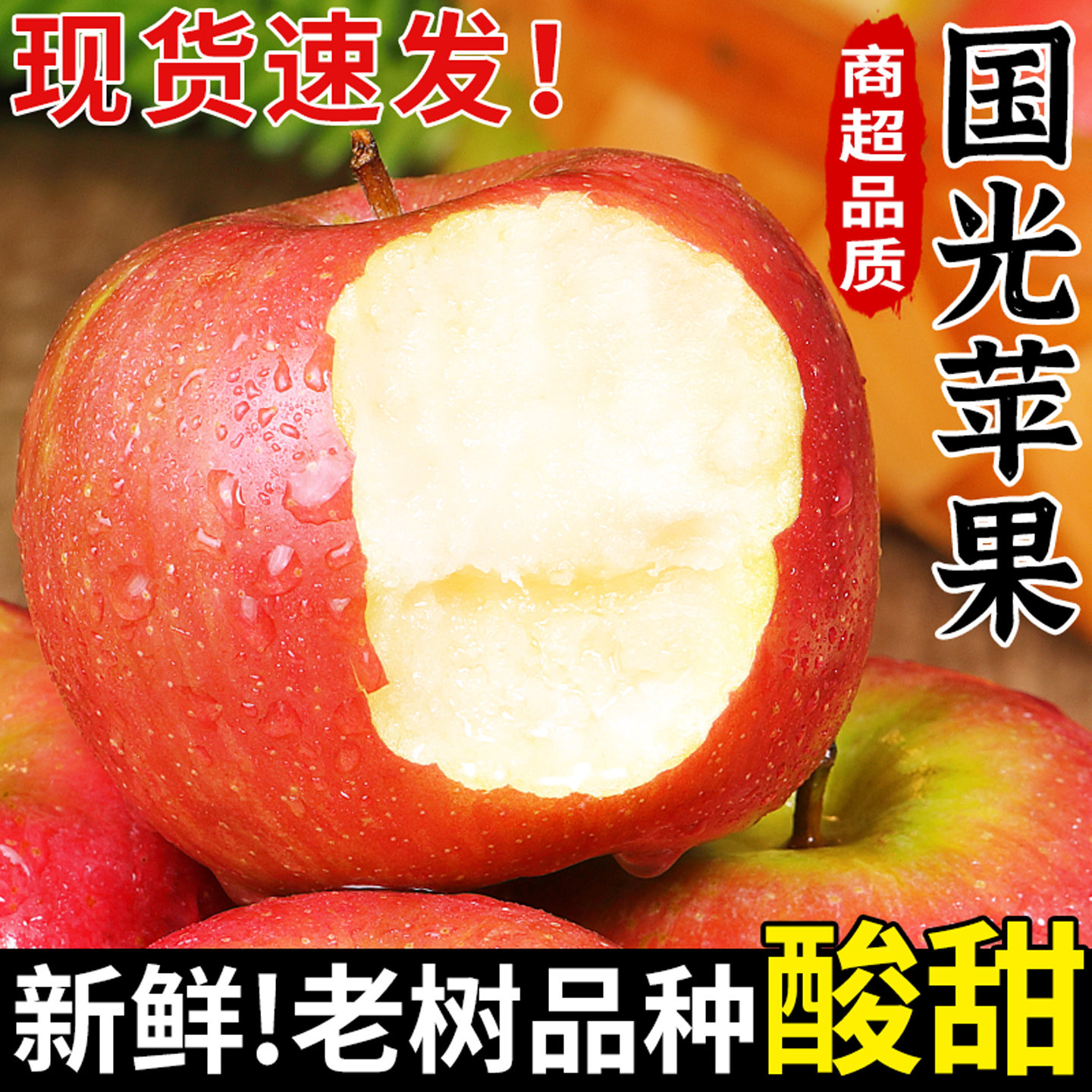 果园直发!国光苹果!酸甜多汁