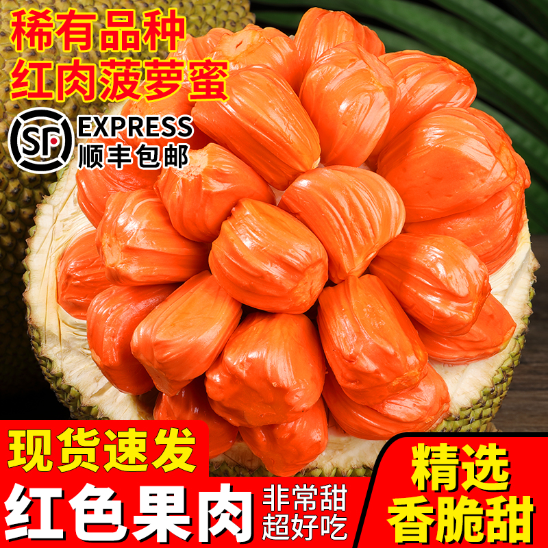 印尼红红肉菠萝蜜当季新鲜水果一整个8-20斤红心波罗蜜香甜脆包邮 水产肉类/新鲜蔬果/熟食 菠萝蜜 原图主图