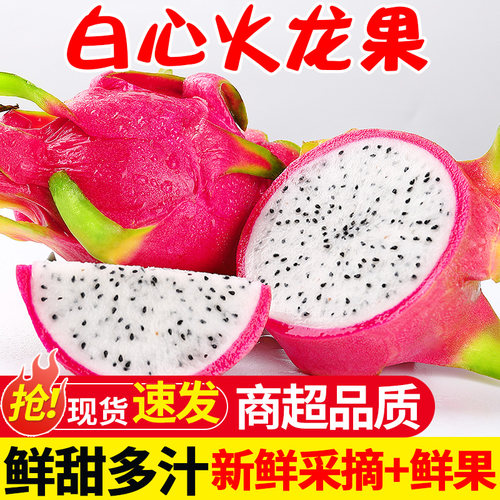 白心火龙果新鲜当季热带水果9斤越南进口白肉火龙果孕妇整箱包邮5 - 封面