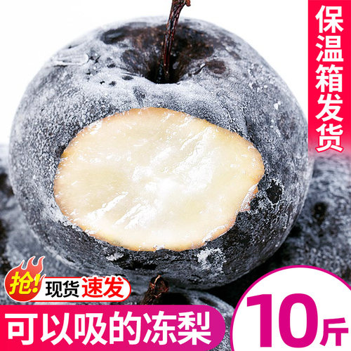 冻梨东北特产!冰淇淋口感!