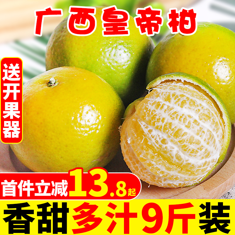 广西皇帝柑大果新鲜水果9斤包邮沃柑整箱蜜桔橘子贡柑砂糖桔子10