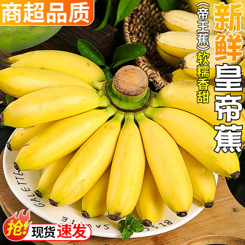 现砍现发！正宗皇帝蕉！香甜软糯