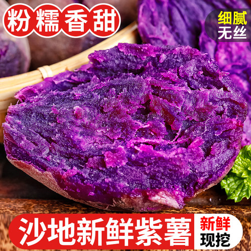当日现挖沙地紫薯香甜软糯