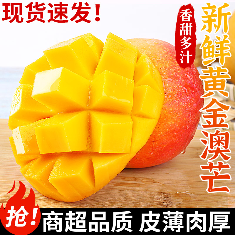 正宗黄金澳芒新鲜大芒果应当季现摘甜心芒苹果芒热带水果整箱包邮