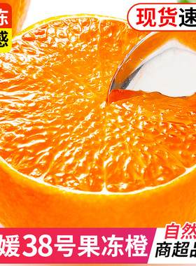 爱媛38号果冻橙新鲜橙子9斤当季水果正宗四川甜柑橘蜜桔大果整箱