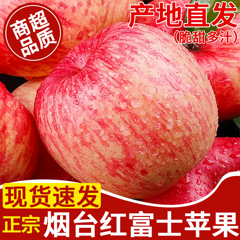 【精选品质】正宗烟台红富士苹果