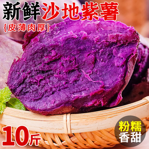 新鲜沙地现挖紫薯蜜薯农家自种