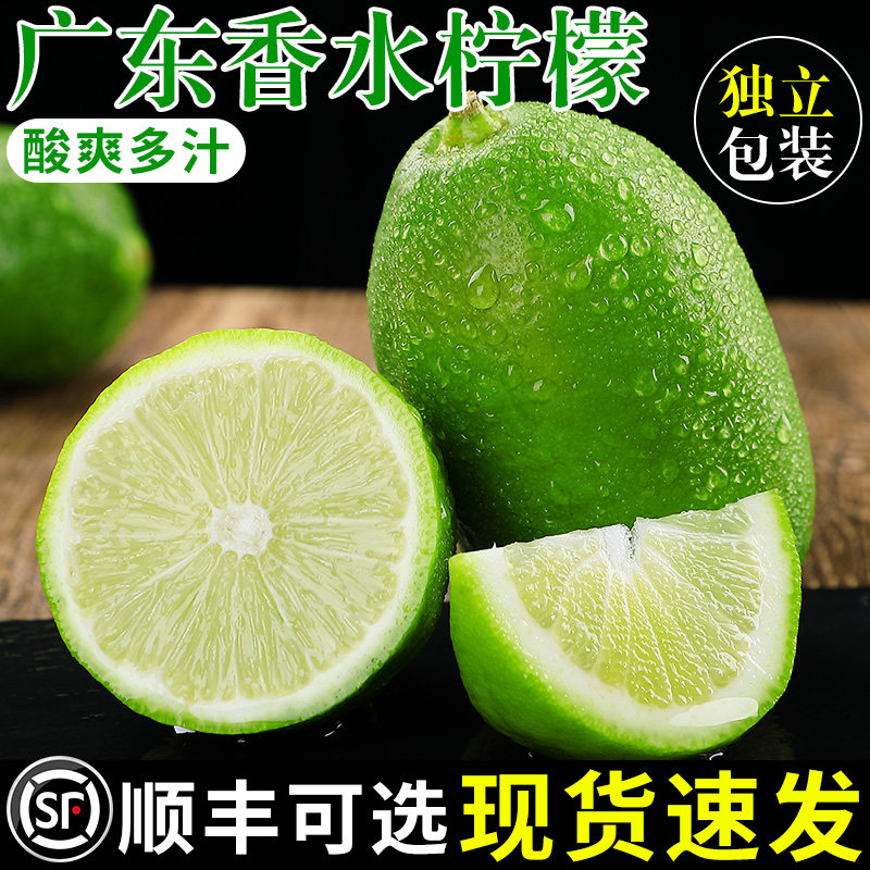 【饮品店专用】正宗广东香水柠檬