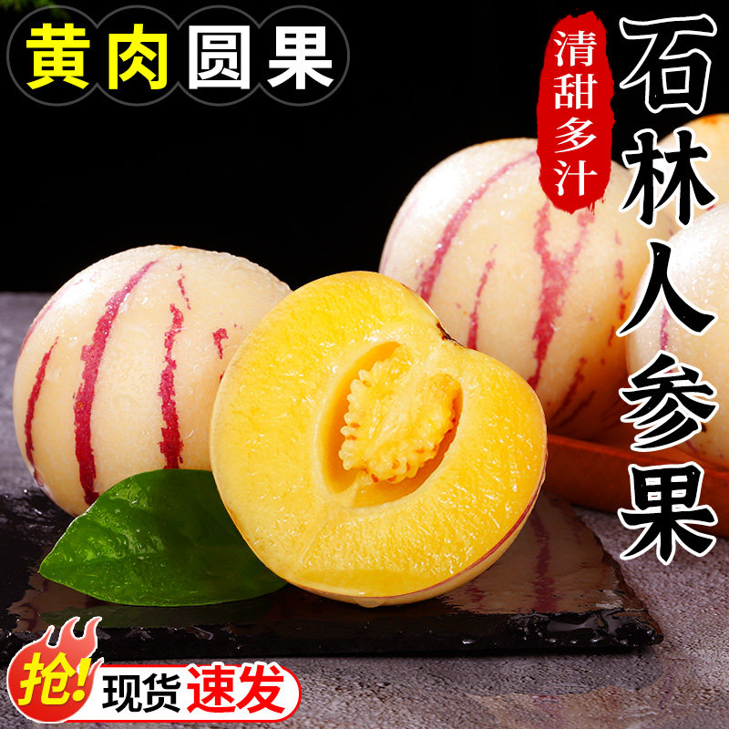 【真圆果】石林人参果!自然熟