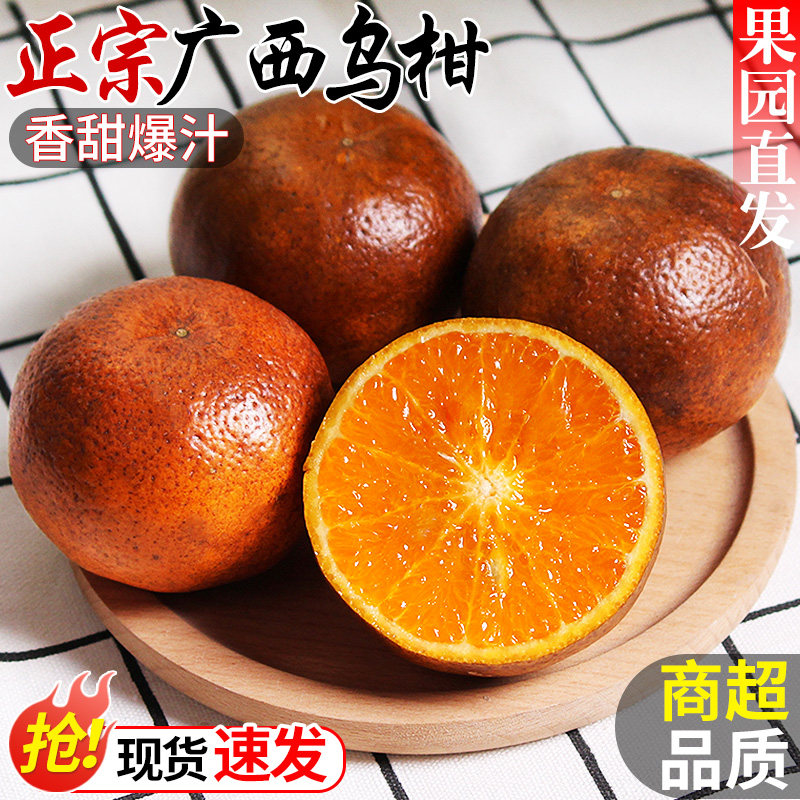 正宗广西乌柑新鲜柑橘当季整箱非洲黑柑丑沃柑蜜桔砂糖橘孕妇水果