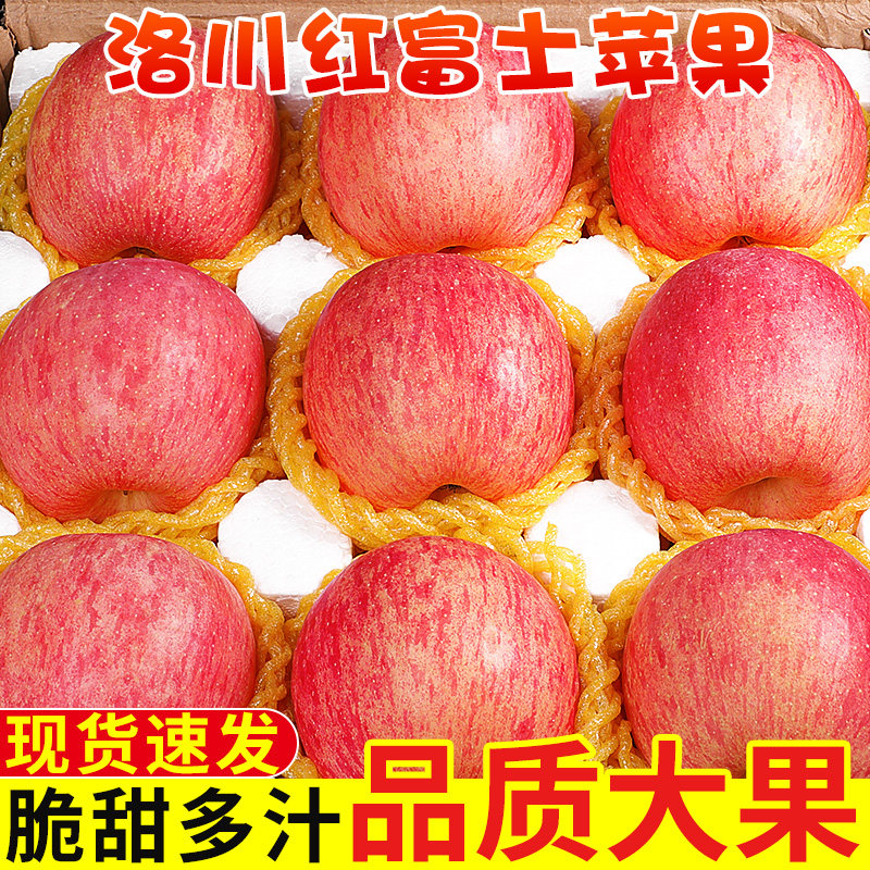 正宗洛川红富士苹果当季新鲜水果陕西脆甜红富士冰糖心丑平果整箱,水产肉类/新鲜蔬果/熟食,苹果,淘宝优惠券,粉丝福利购,淘宝优惠卷