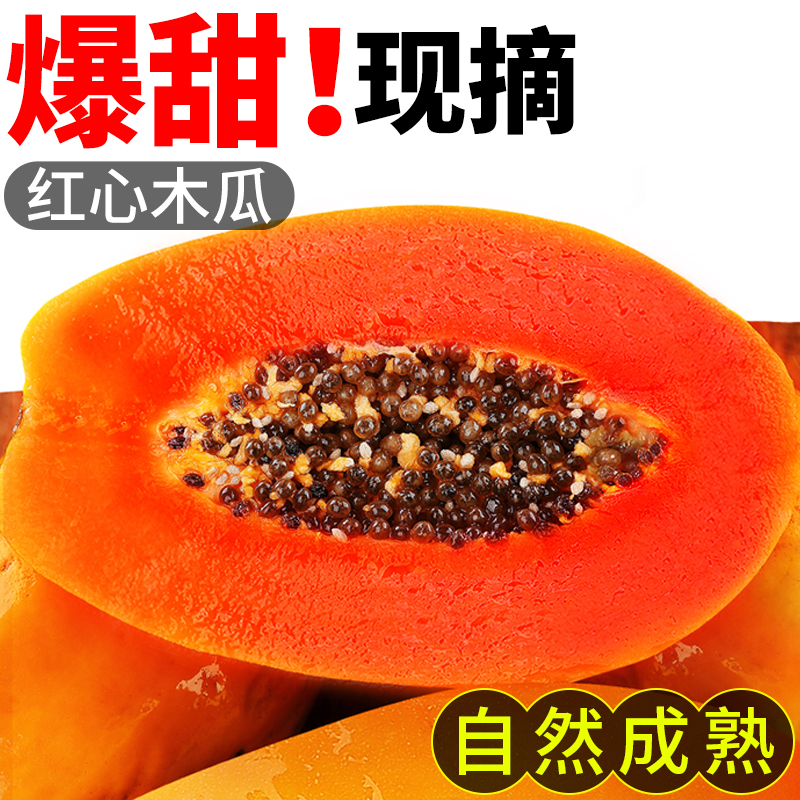 颗颗甄选！红心牛奶木瓜！爆甜