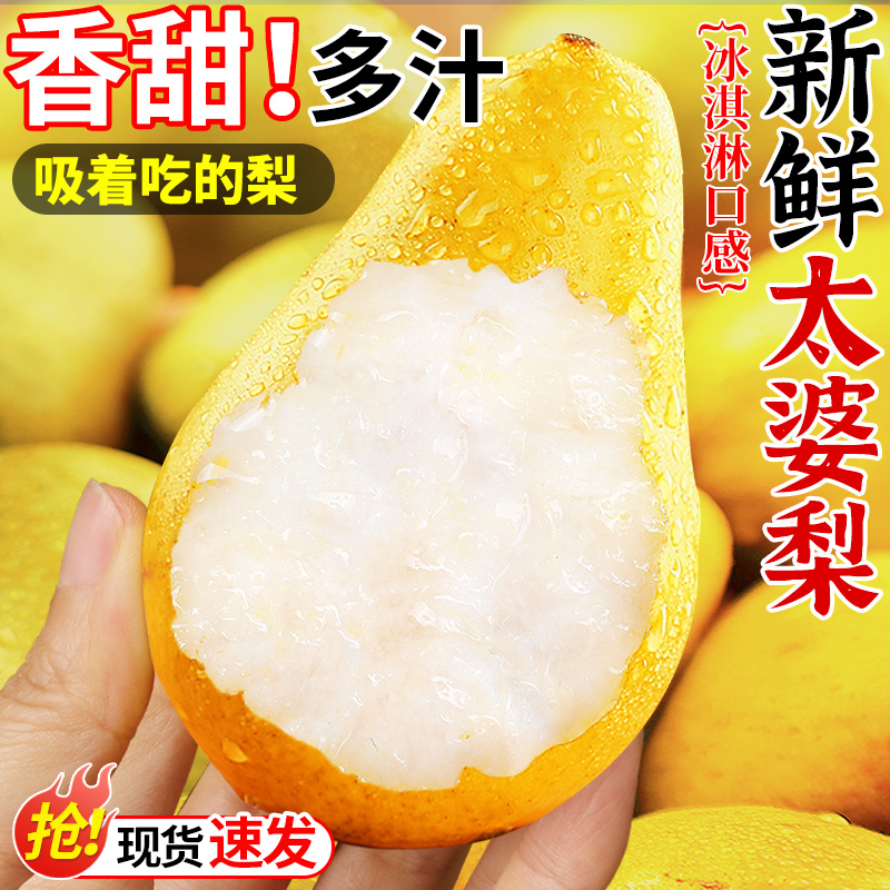 烟台太婆梨！冰淇淋口感！现摘