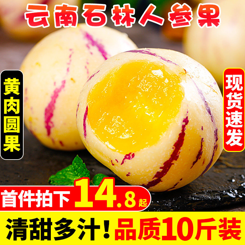 云南石林人参果10斤新鲜大果应季整箱人叁果水果七彩黄肉圆果包邮,水产肉类/新鲜蔬果/熟食,人参果,淘宝优惠券,粉丝福利购,淘宝优惠卷