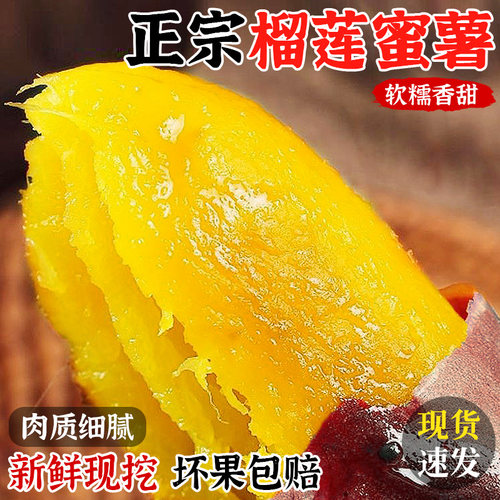 正宗真榴莲蜜薯！软糯香甜流蜜！