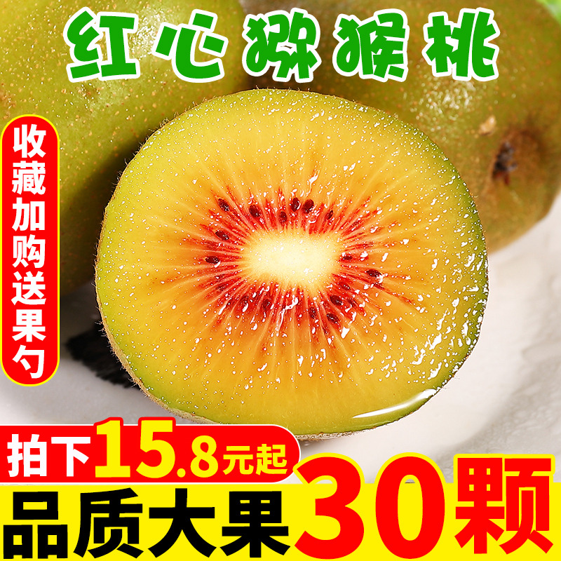 红心猕猴桃新鲜水果当季孕妇奇异果泥猴狝四川蒲江弥猴桃整箱包邮