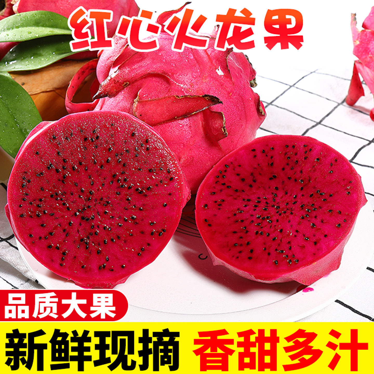 现摘现发!红心火龙果!香甜多汁