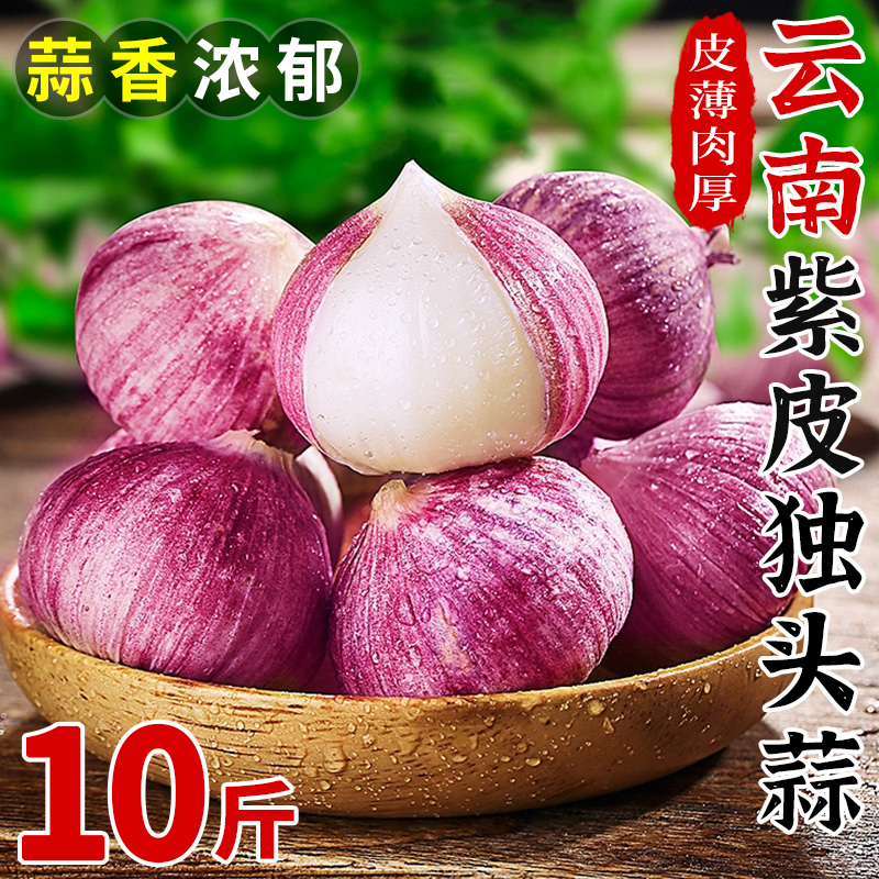 农家自种新鲜独头蒜！辛辣爽口！