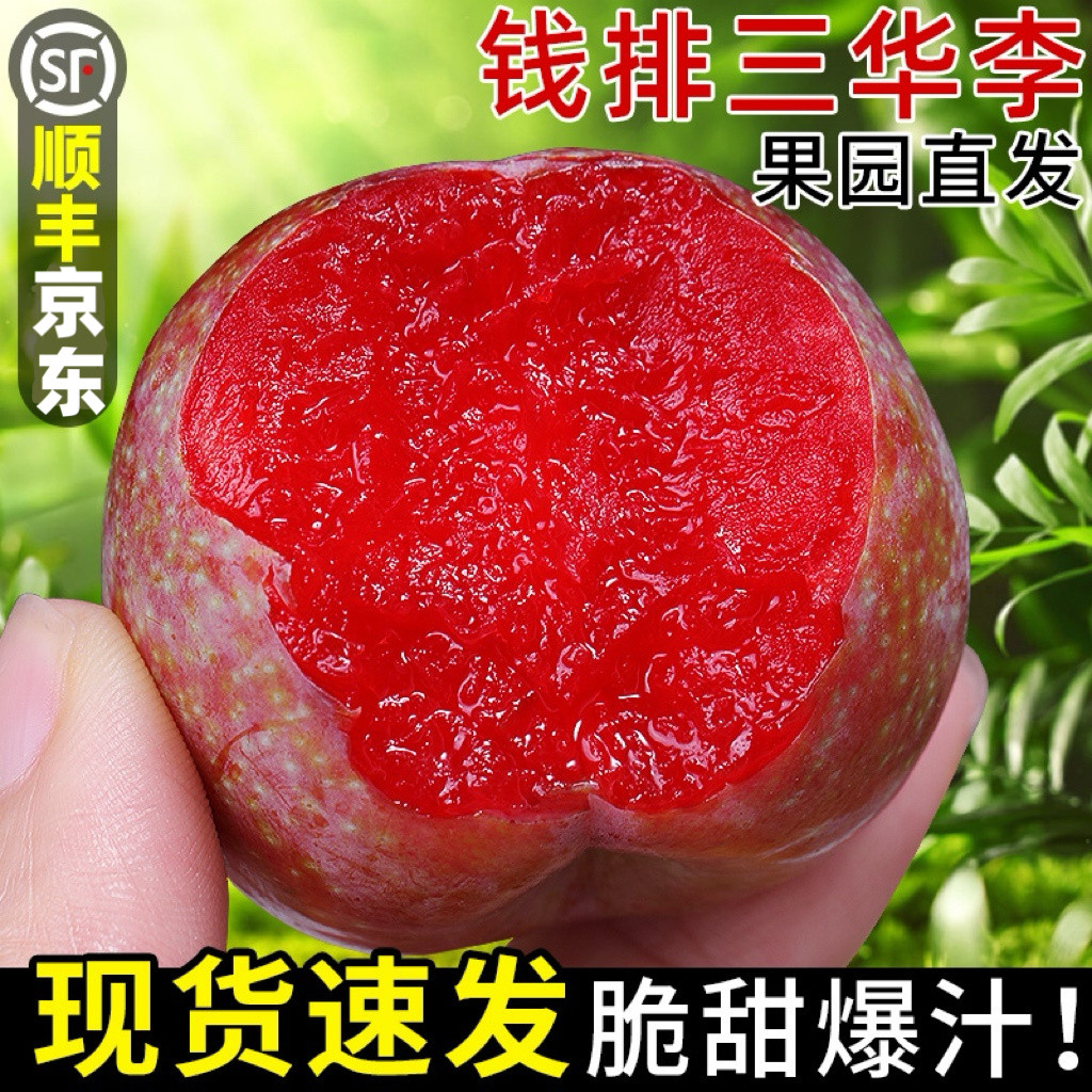 正宗三华李5斤新鲜李子当季水果现摘红心三月李孕妇大果整箱包邮3