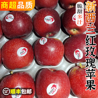 【新西兰红玫瑰苹果】精品A+级！