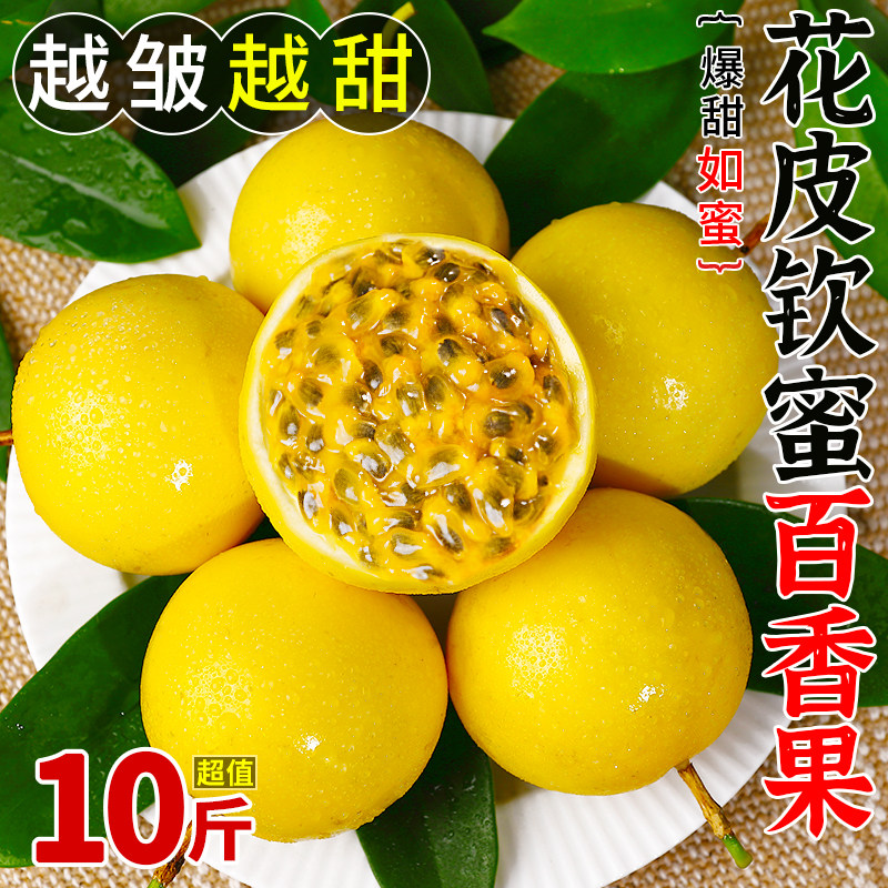 花皮钦蜜9号黄金百香果10斤新鲜大果当季百香果果酱原浆皱皮整箱5属于什么档次？