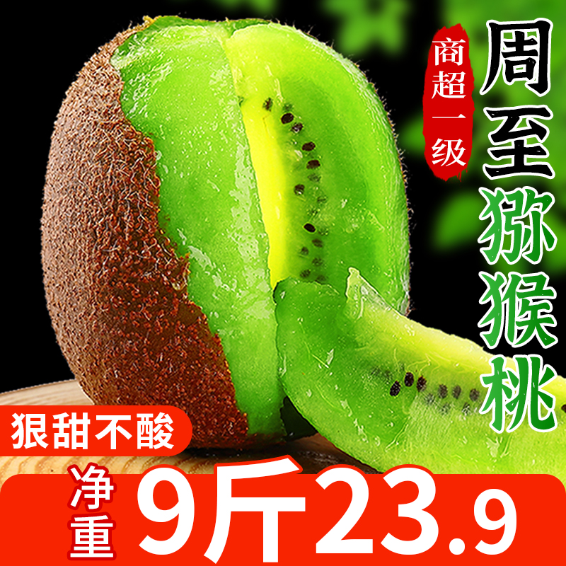 陕西周至猕猴桃10斤奇异果新鲜当季孕妇水果绿心弥猴桃非徐香整箱