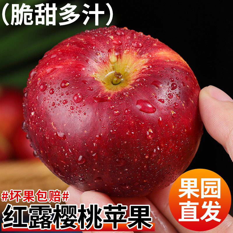 新鲜红露樱桃小苹果当季脆甜云南丑平果冰糖心红富士时令水果包邮